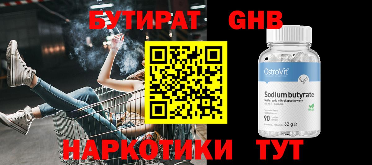 Бутират 99%  Вход с VPN  Чусовой 