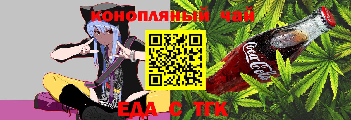 Еда ТГК конопля  Вход с VPN  Чусовой 