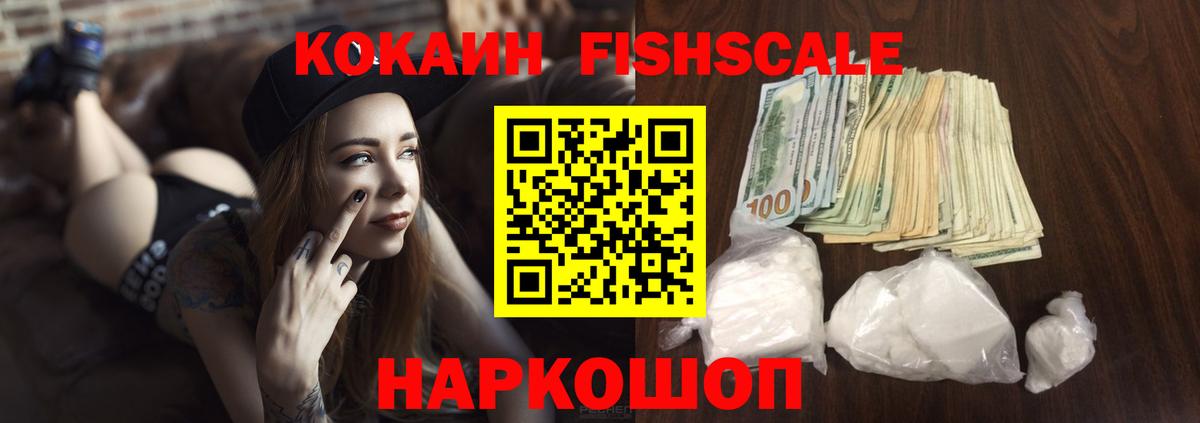 Чусовой  Кокаин FishScale  Вход с VPN  КОКАИН 99% 