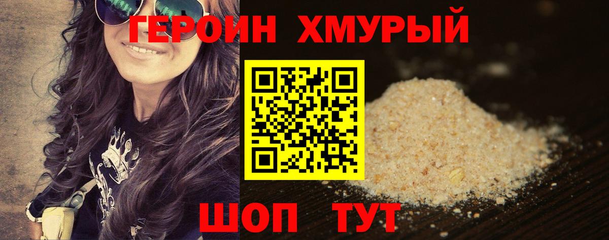 ГЕРОИН герыч Чусовой