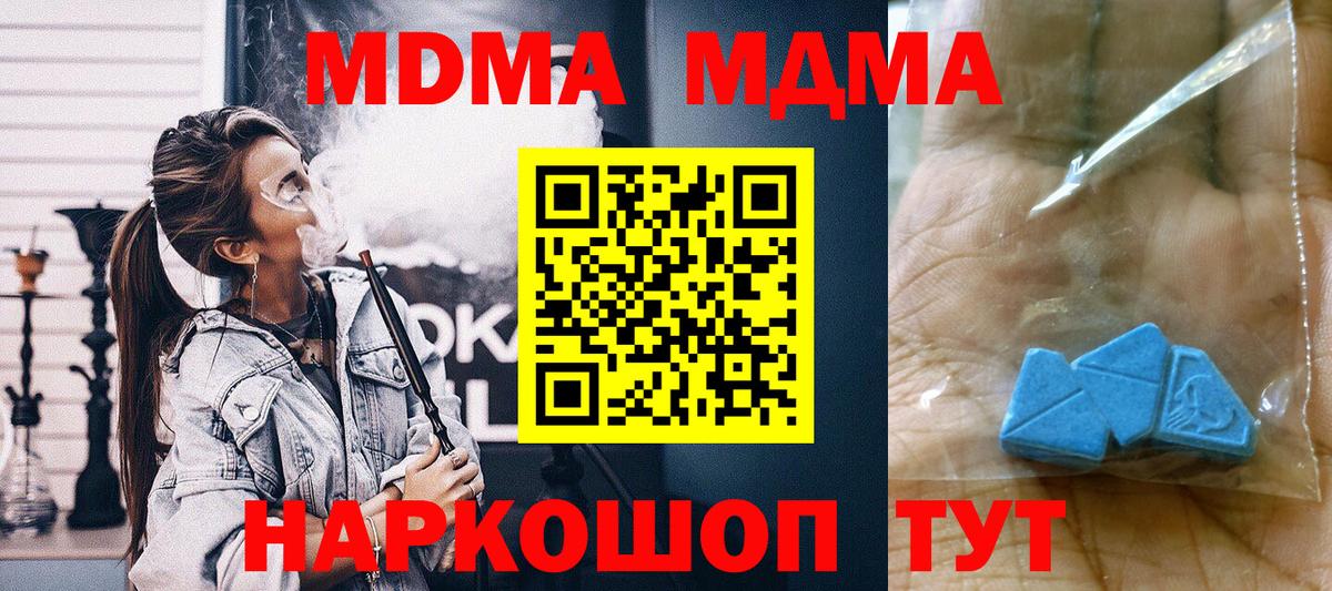МДМА crystal  Вход с VPN  Чусовой  МДМА VHQ 