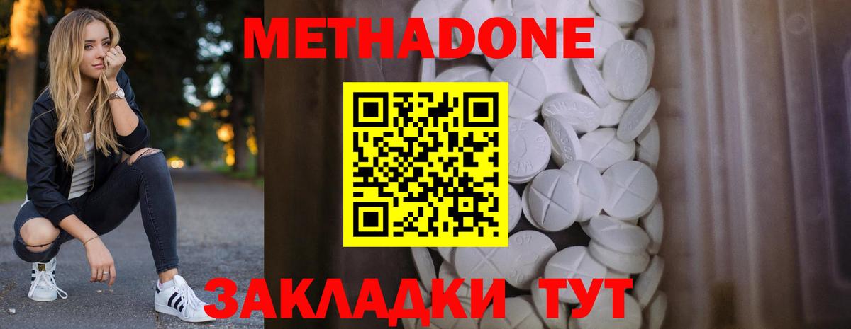 Метадон methadone Чусовой